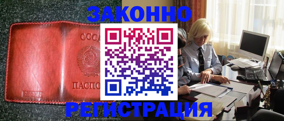 купить прописку в Балабаново