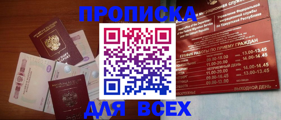 прописка от собственника в Балабаново