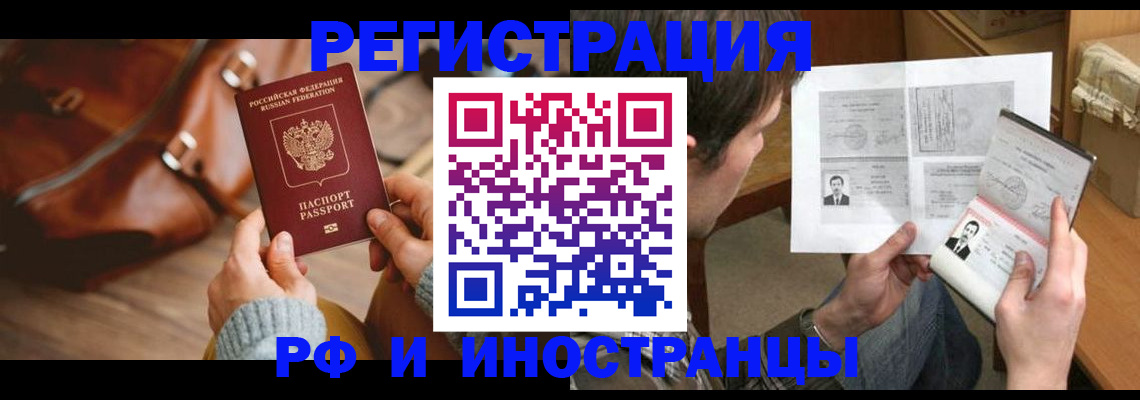 прописка законно в Балабаново
