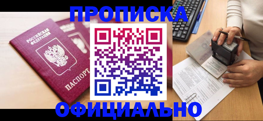 временная регистрация недорого в Балабаново